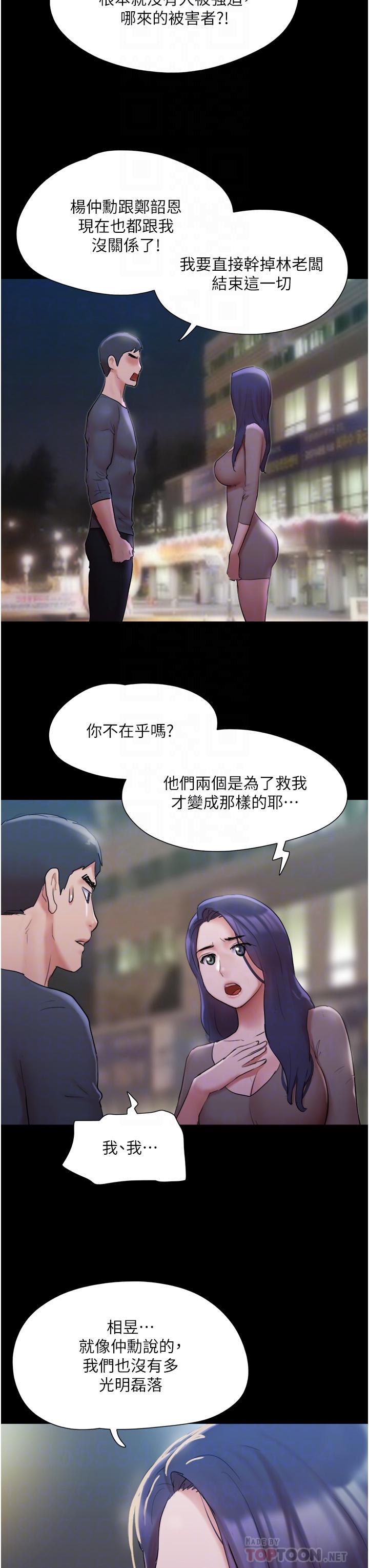 《協議換愛有碼版》漫画 第137話-我會一直守在你身邊的