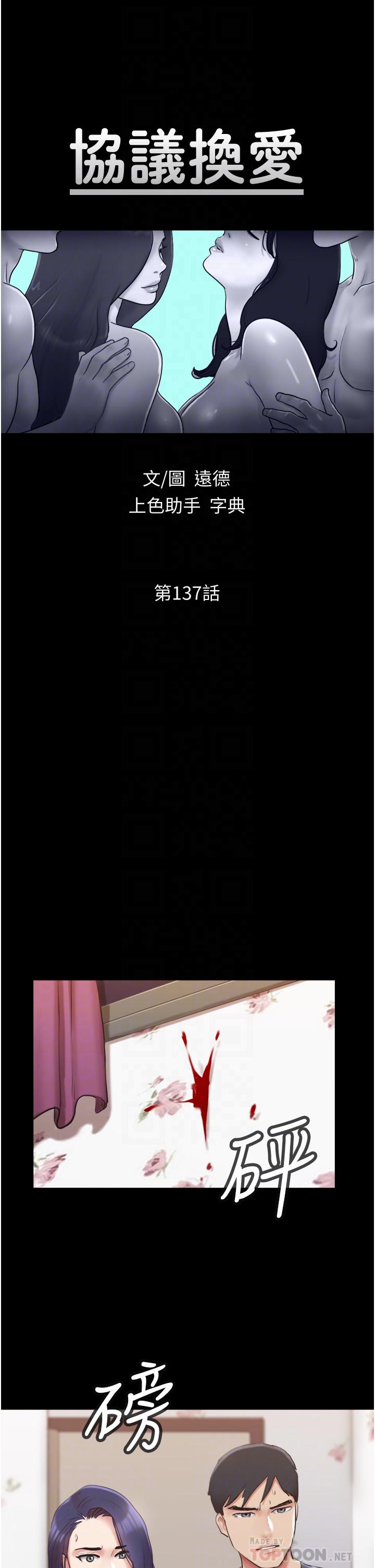 《協議換愛有碼版》漫画 第137話-我會一直守在你身邊的