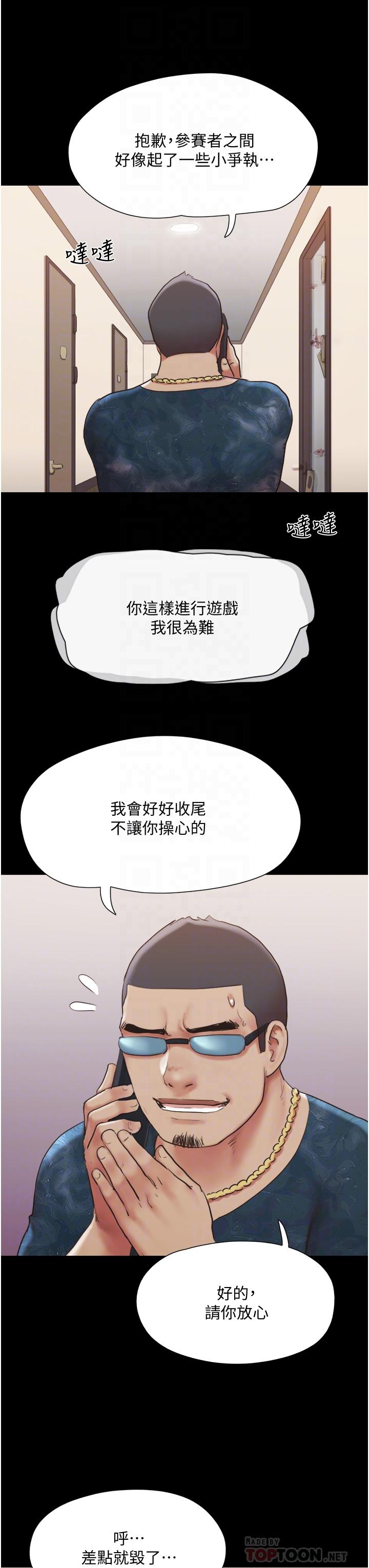 《協議換愛有碼版》漫画 第137話-我會一直守在你身邊的