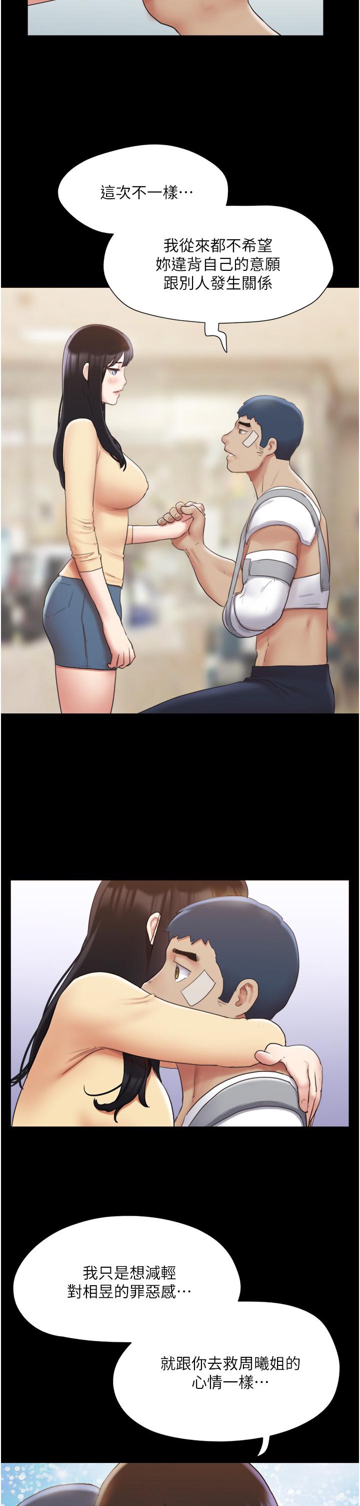 《協議換愛有碼版》漫画 第137話-我會一直守在你身邊的