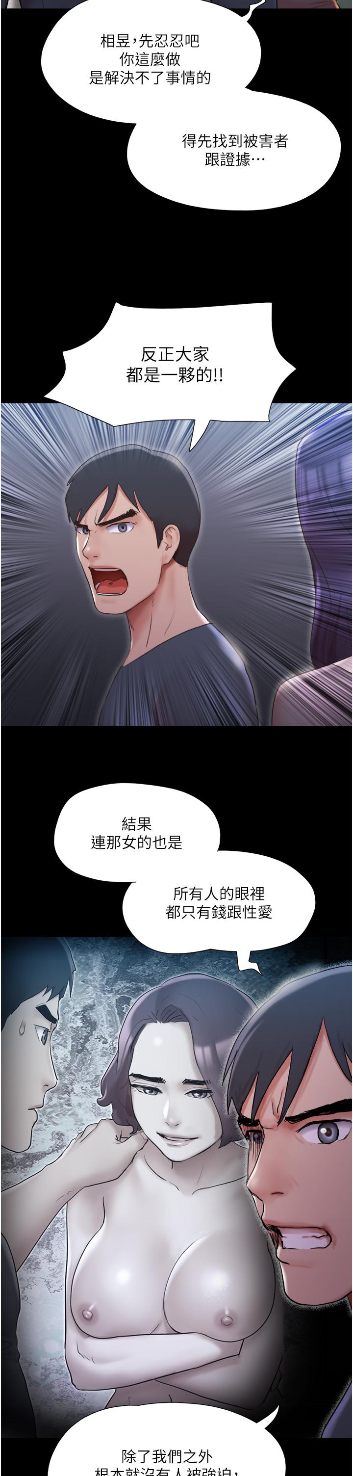 《協議換愛有碼版》漫画 第137話-我會一直守在你身邊的