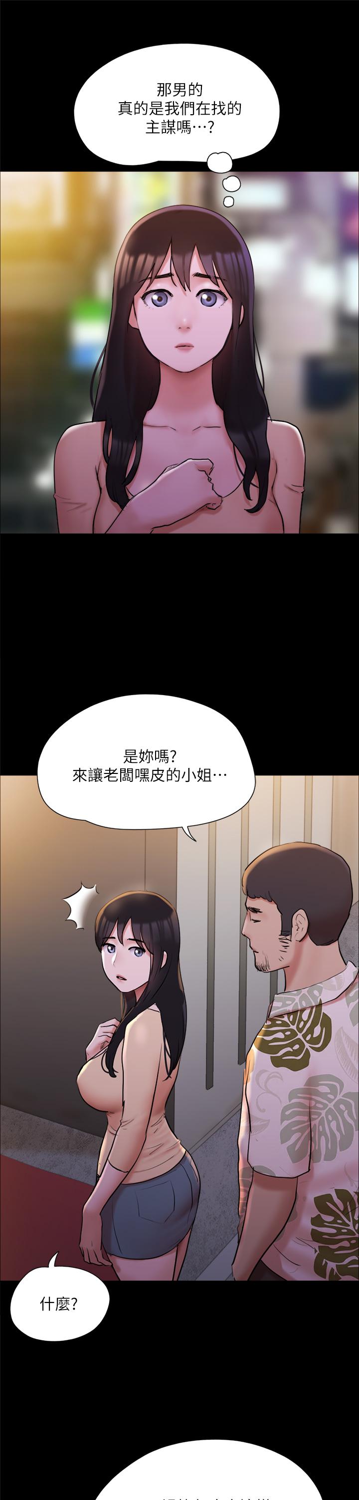 《協議換愛有碼版》漫画 第138話-那男的...在等我？