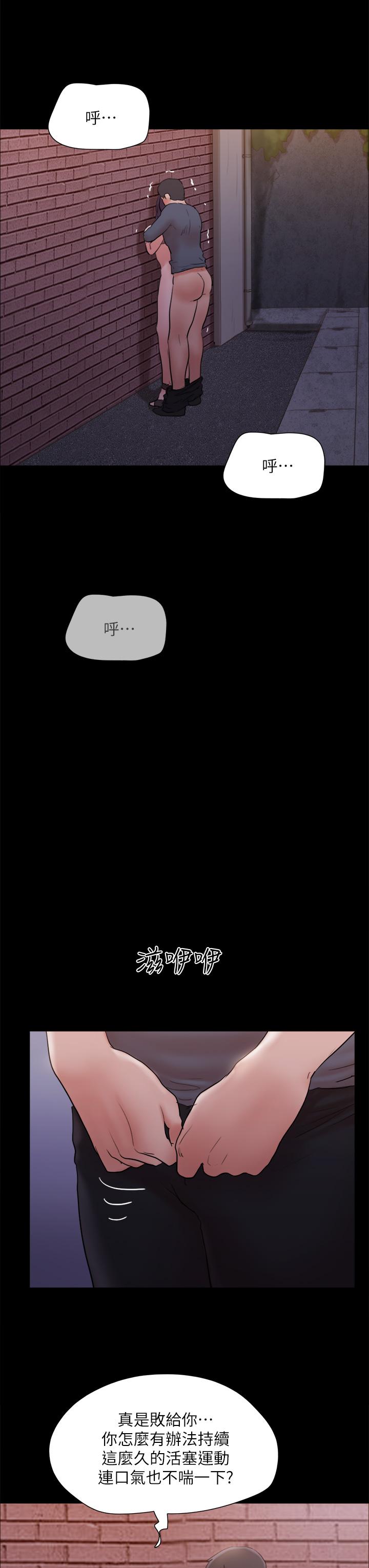 《協議換愛有碼版》漫画 第138話-那男的...在等我？