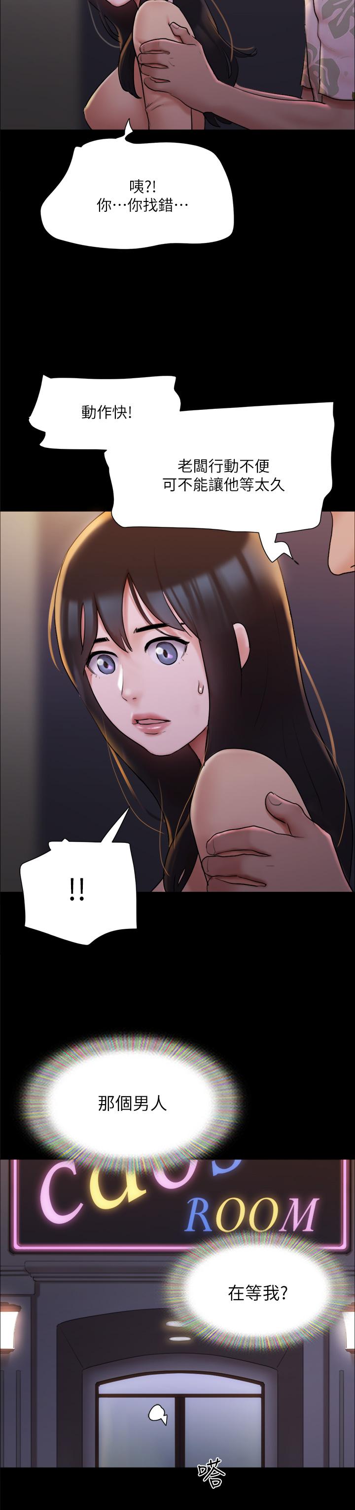 《協議換愛有碼版》漫画 第138話-那男的...在等我？