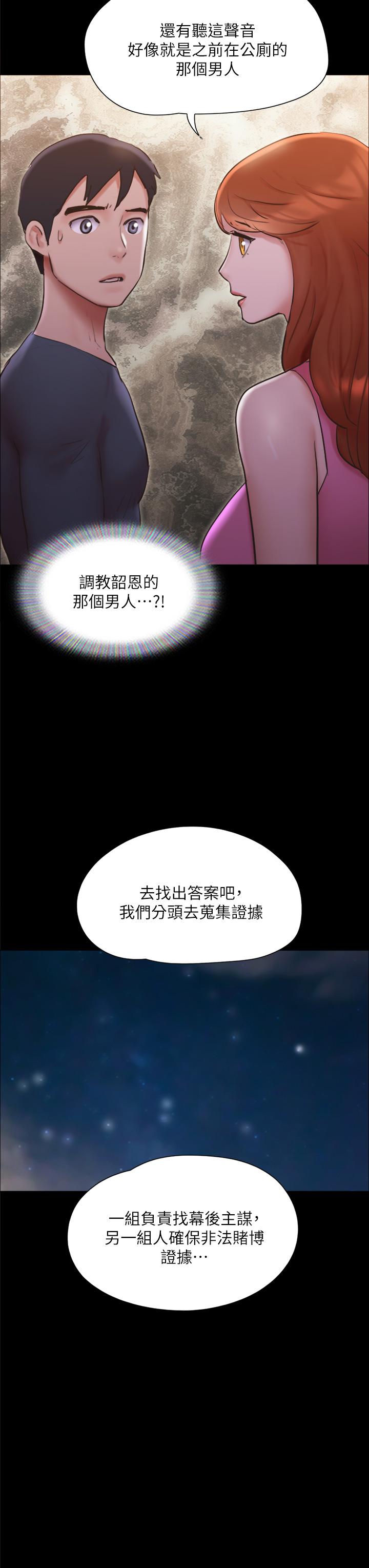《協議換愛有碼版》漫画 第138話-那男的...在等我？