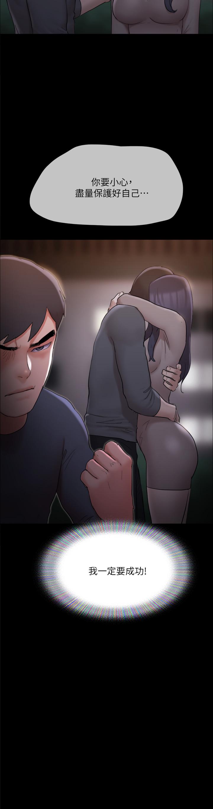 《協議換愛有碼版》漫画 第138話-那男的...在等我？