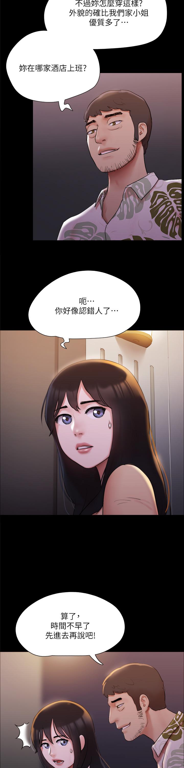 《協議換愛有碼版》漫画 第138話-那男的...在等我？