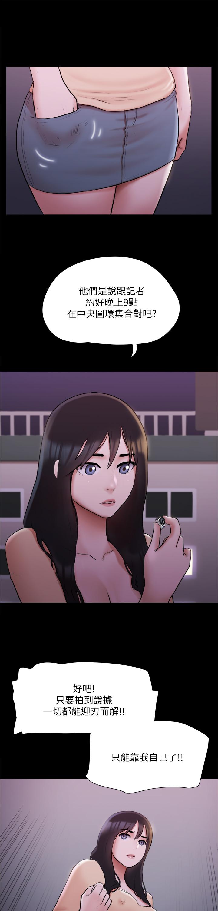 《協議換愛有碼版》漫画 第138話-那男的...在等我？