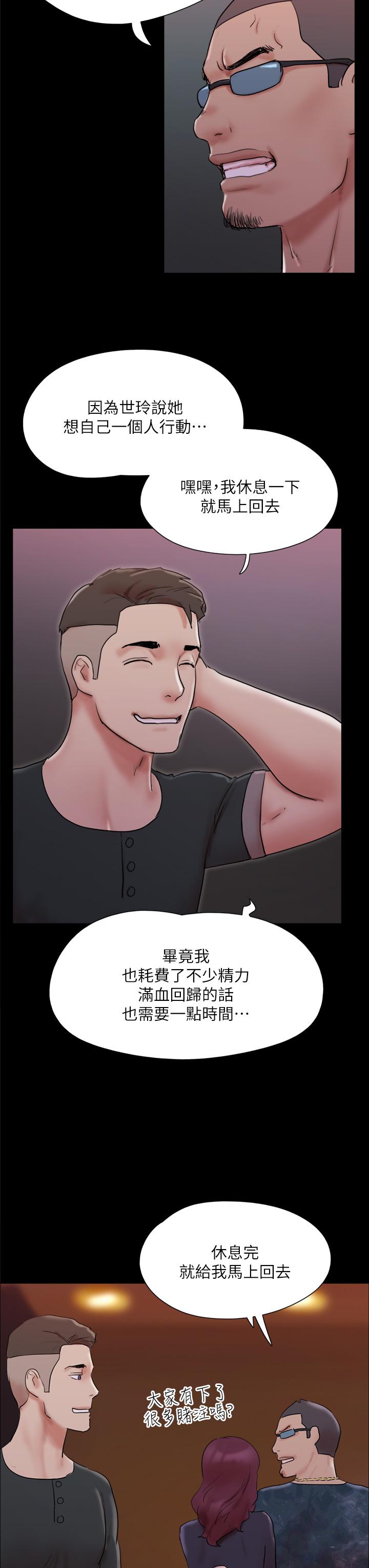 《協議換愛有碼版》漫画 第138話-那男的...在等我？