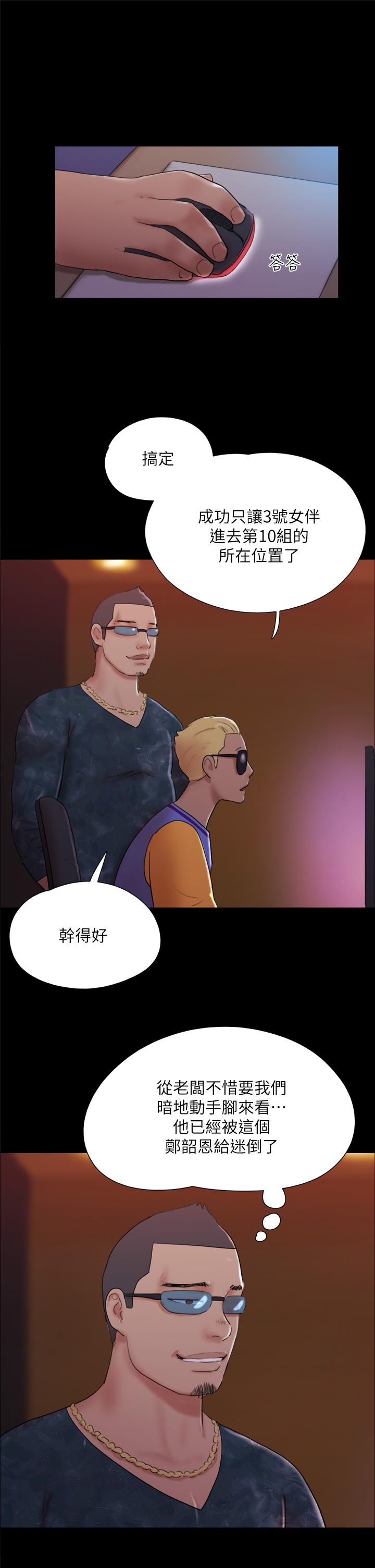 《協議換愛有碼版》漫画 第138話-那男的...在等我？