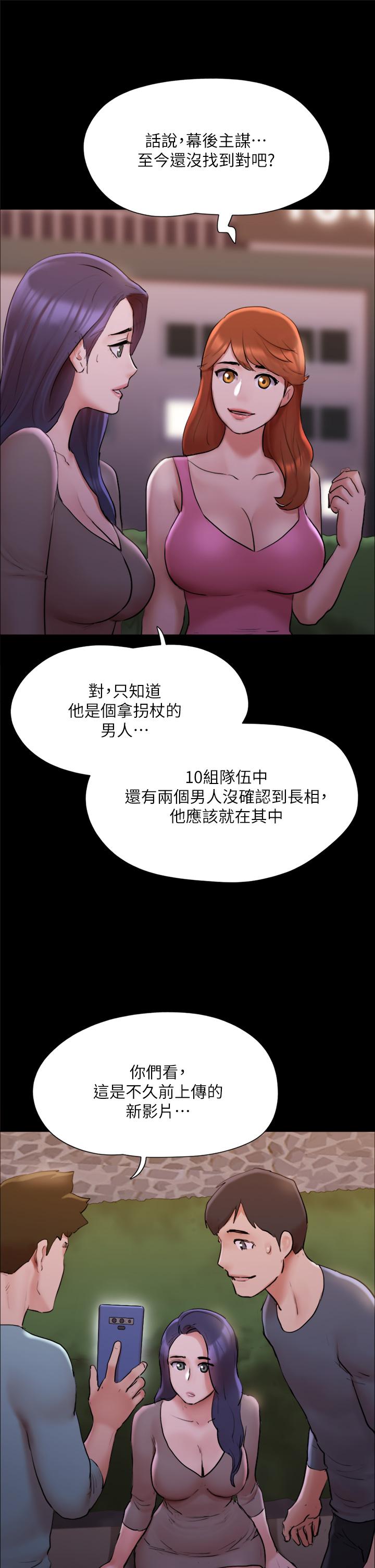 《協議換愛有碼版》漫画 第138話-那男的...在等我？