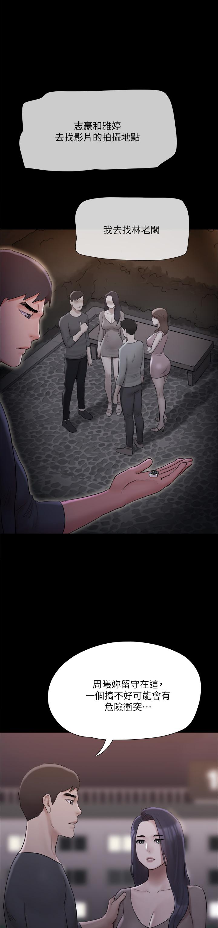 《協議換愛有碼版》漫画 第138話-那男的...在等我？