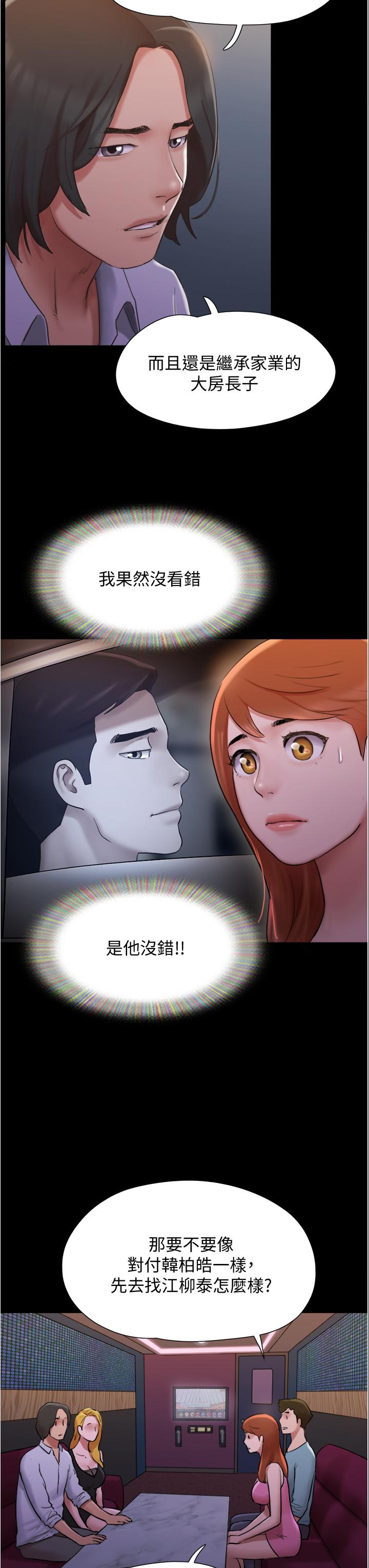 《協議換愛有碼版》漫画 第139話-令人酥麻的愛撫手技