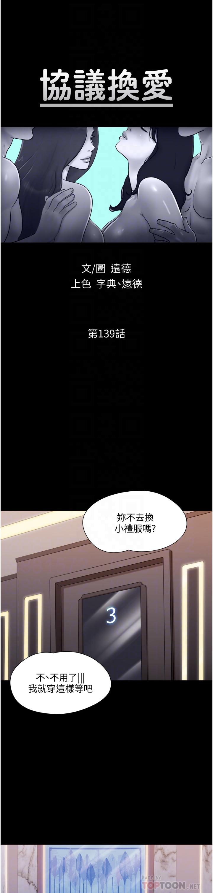 《協議換愛有碼版》漫画 第139話-令人酥麻的愛撫手技