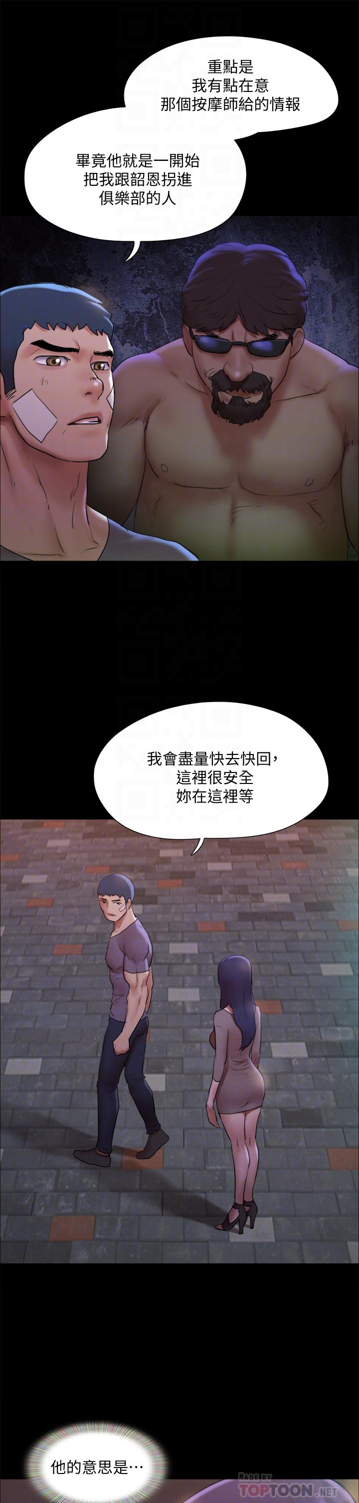 《協議換愛有碼版》漫画 第140話-被那個男人摳到噴水的韶恩