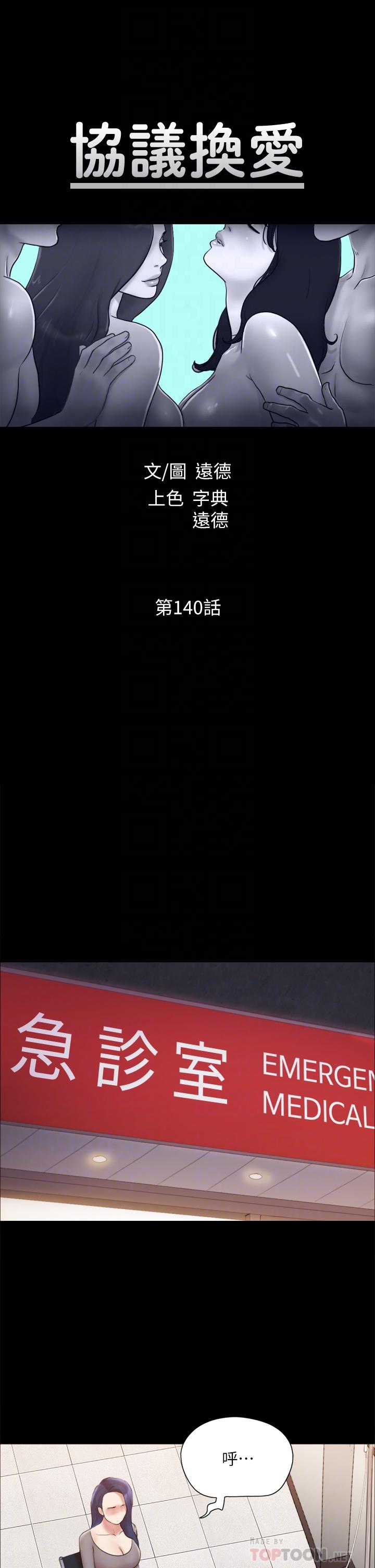 《協議換愛有碼版》漫画 第140話-被那個男人摳到噴水的韶恩