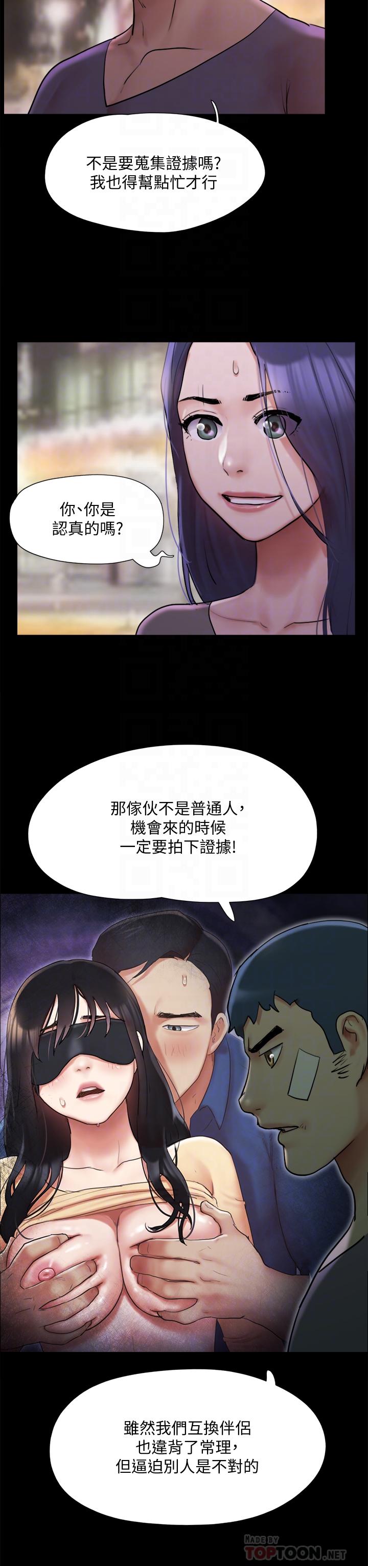 《協議換愛有碼版》漫画 第140話-被那個男人摳到噴水的韶恩