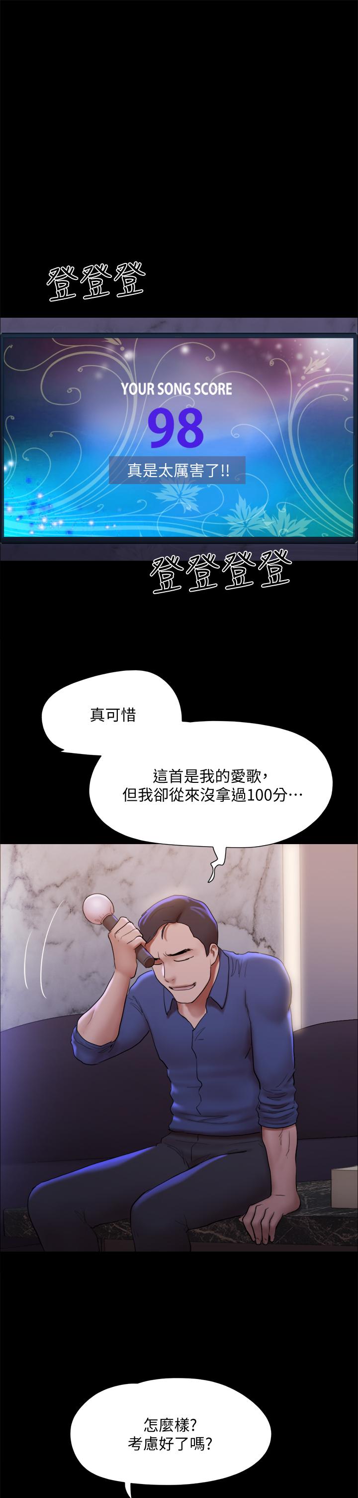 《協議換愛有碼版》漫画 第140話-被那個男人摳到噴水的韶恩