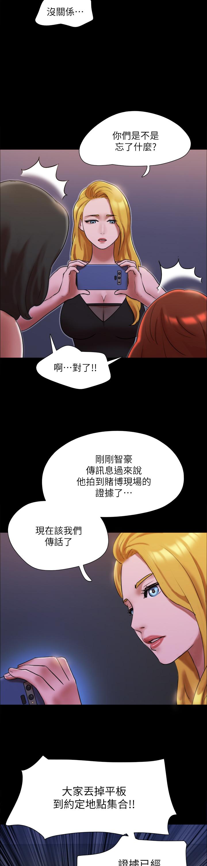 《協議換愛有碼版》漫画 第146話-我要幹死你的女人
