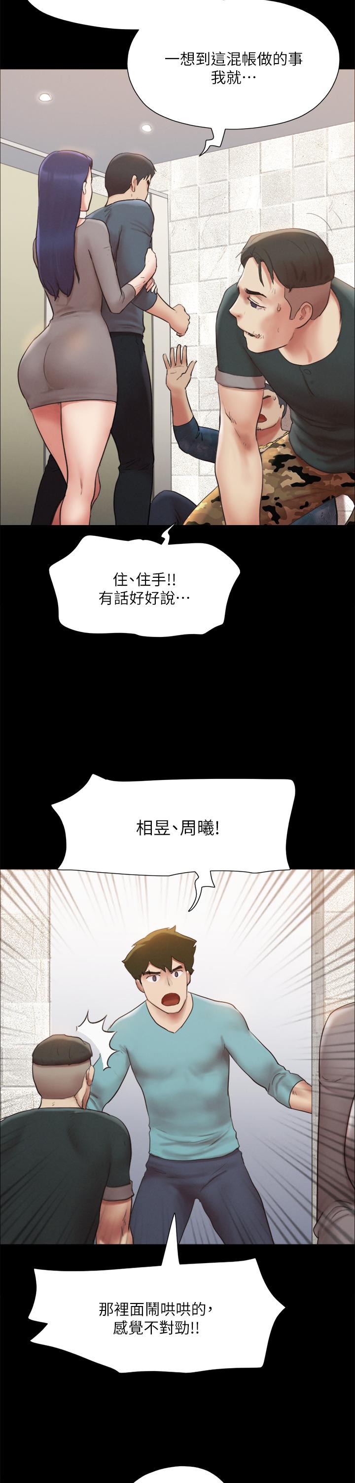 《協議換愛有碼版》漫画 第146話-我要幹死你的女人