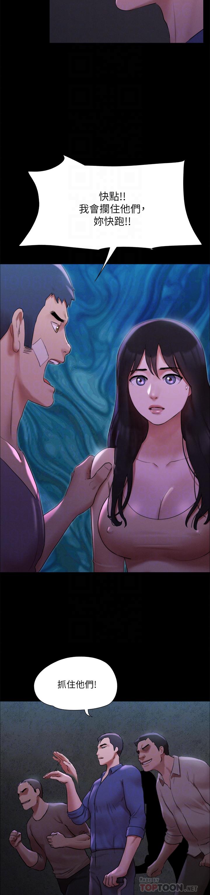 《協議換愛有碼版》漫画 第146話-我要幹死你的女人