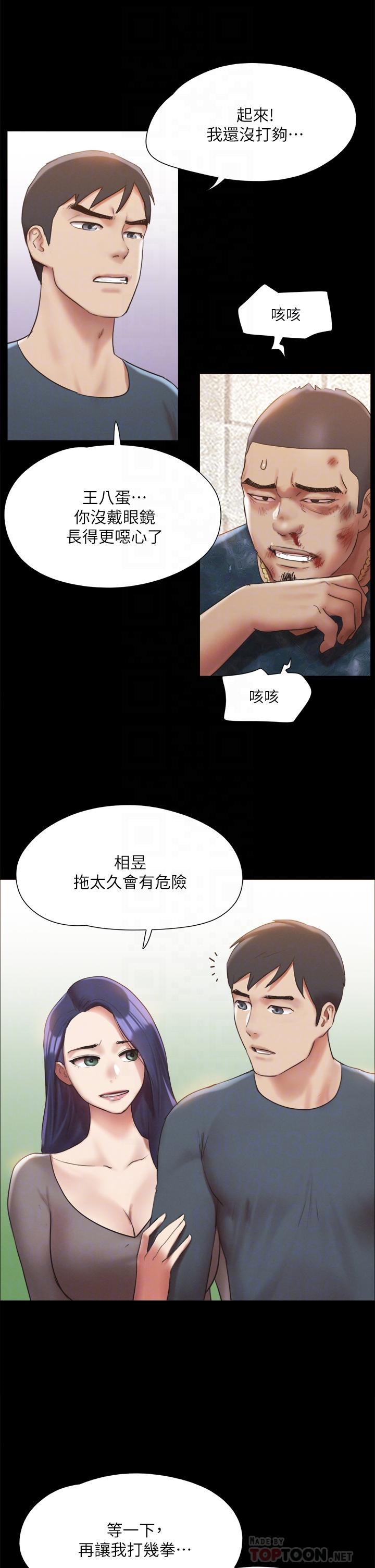 《協議換愛有碼版》漫画 第146話-我要幹死你的女人
