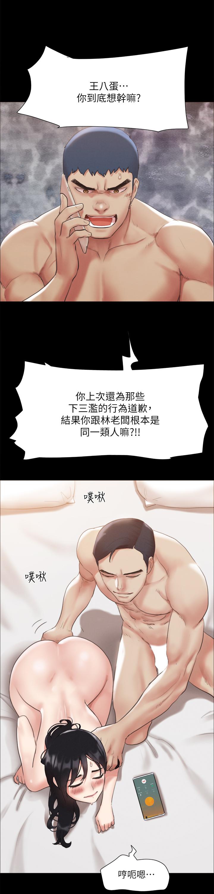 《協議換愛有碼版》漫画 第146話-我要幹死你的女人