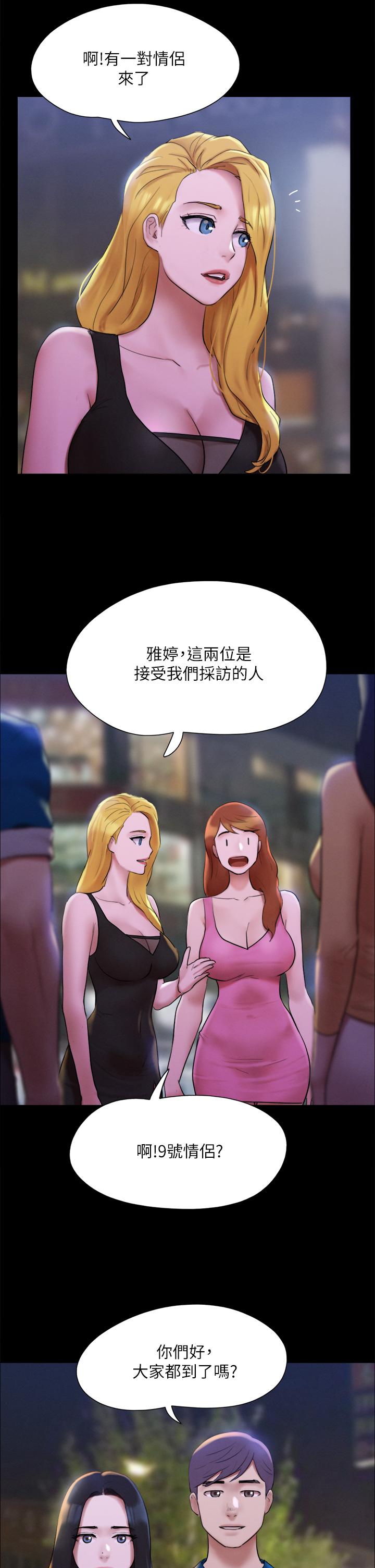 《協議換愛有碼版》漫画 第146話-我要幹死你的女人