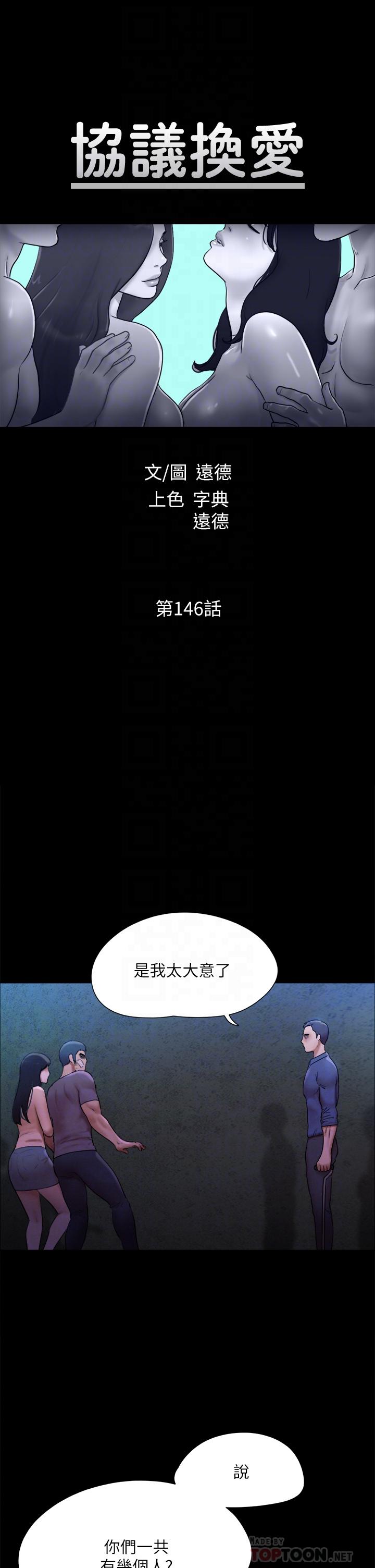 《協議換愛有碼版》漫画 第146話-我要幹死你的女人