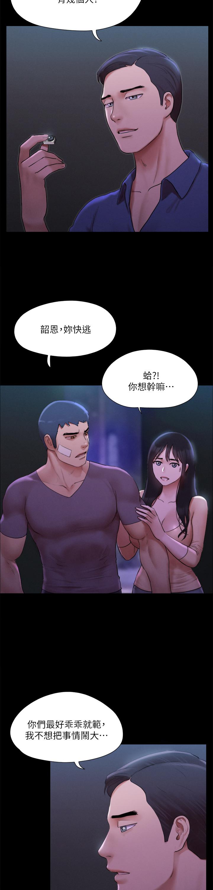 《協議換愛有碼版》漫画 第146話-我要幹死你的女人