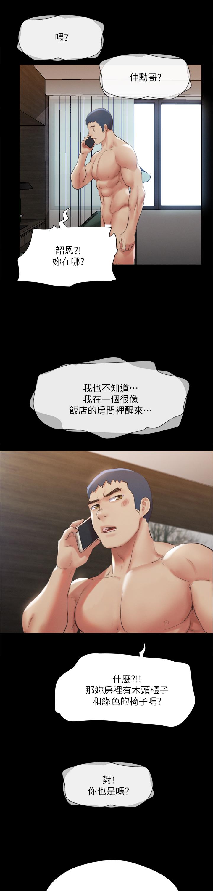 《協議換愛有碼版》漫画 第146話-我要幹死你的女人
