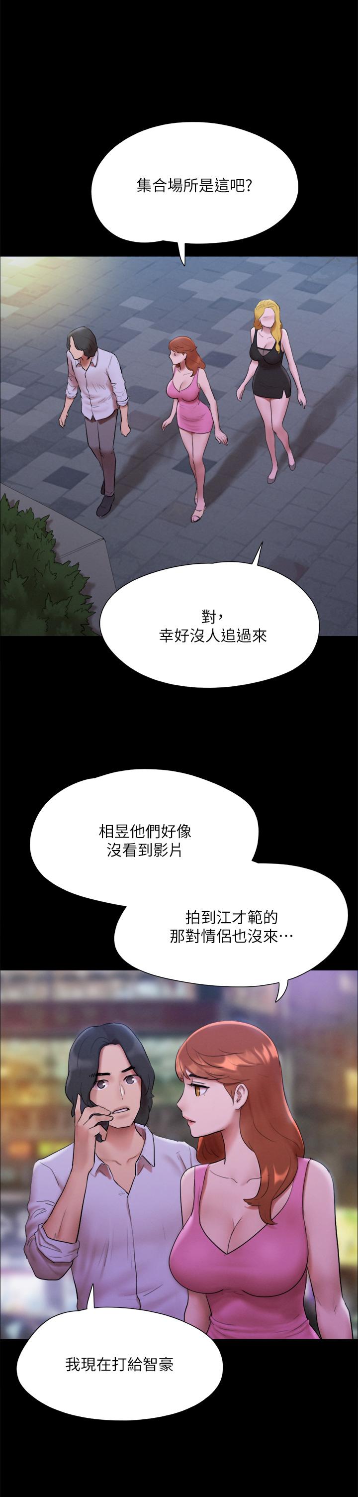 《協議換愛有碼版》漫画 第146話-我要幹死你的女人