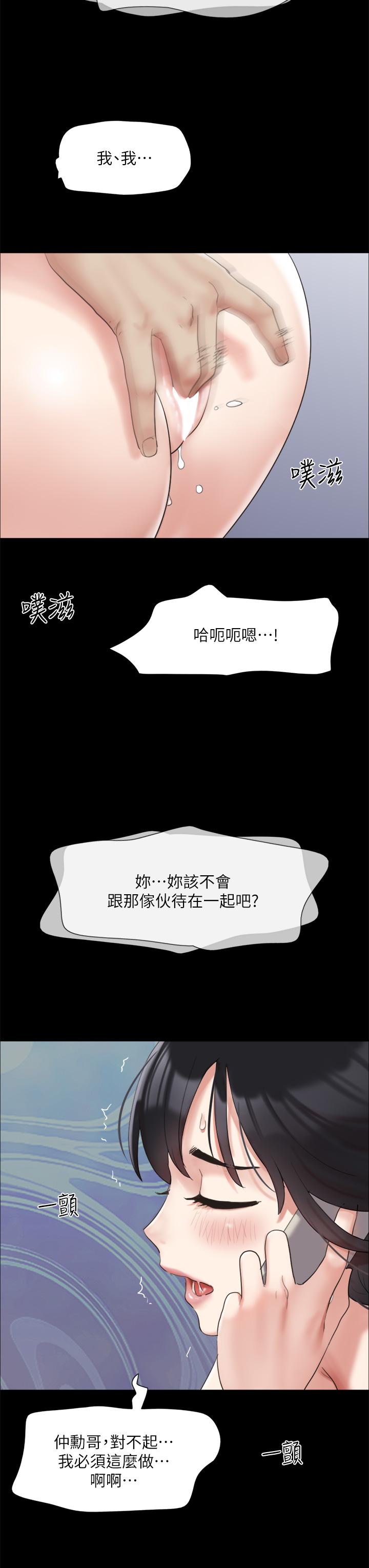《協議換愛有碼版》漫画 第146話-我要幹死你的女人