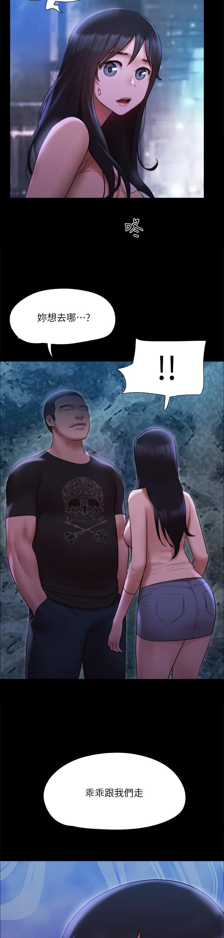 《協議換愛有碼版》漫画 第146話-我要幹死你的女人