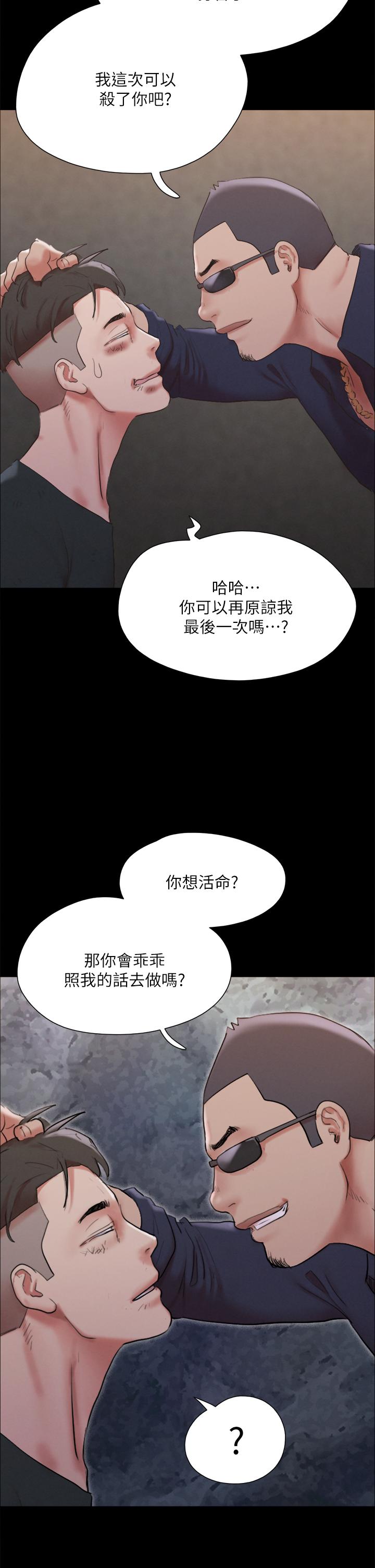 《協議換愛有碼版》漫画 第147話-想活命就乖乖聽我的