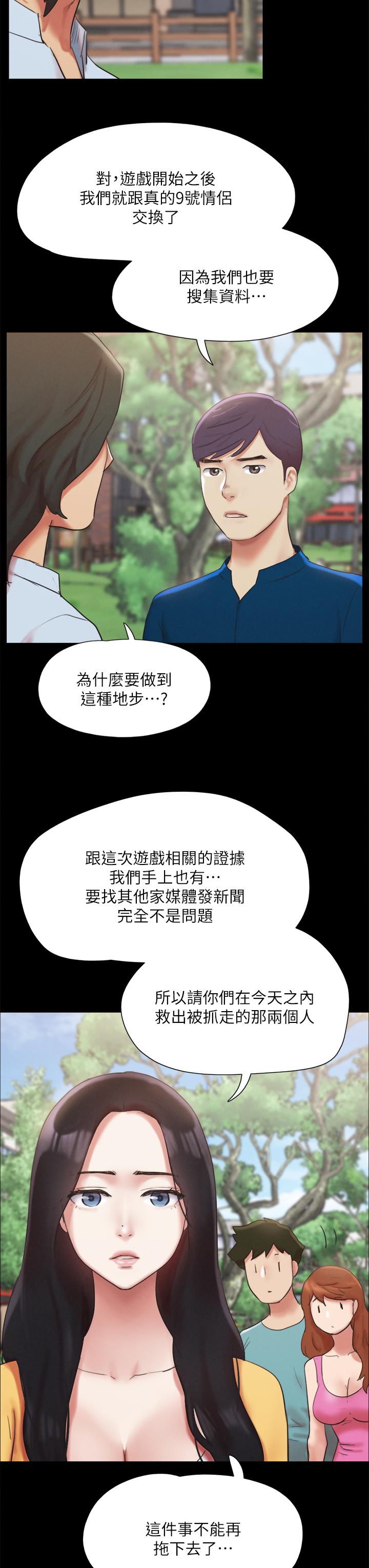 《協議換愛有碼版》漫画 第147話-想活命就乖乖聽我的