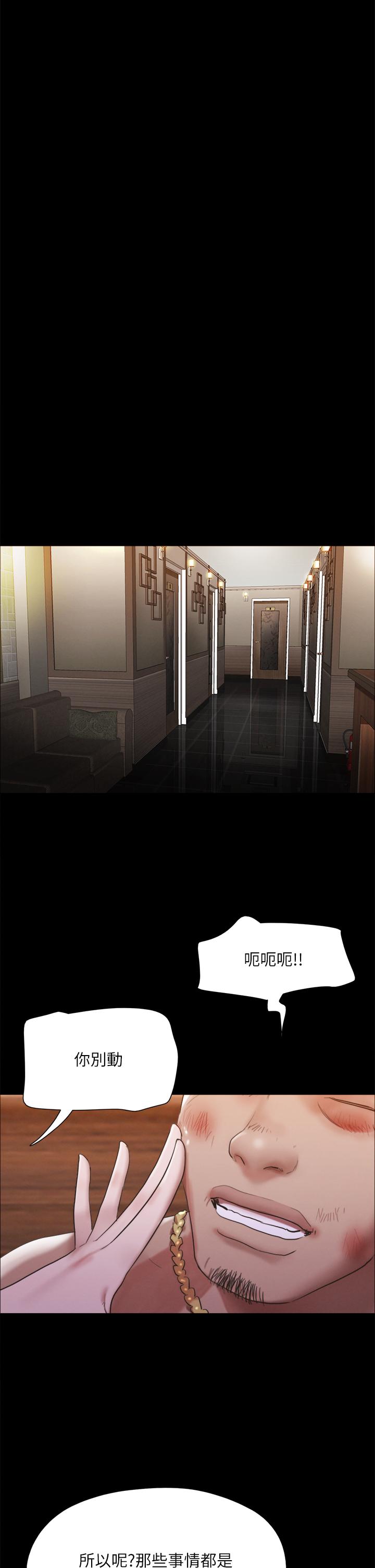 《協議換愛有碼版》漫画 第147話-想活命就乖乖聽我的
