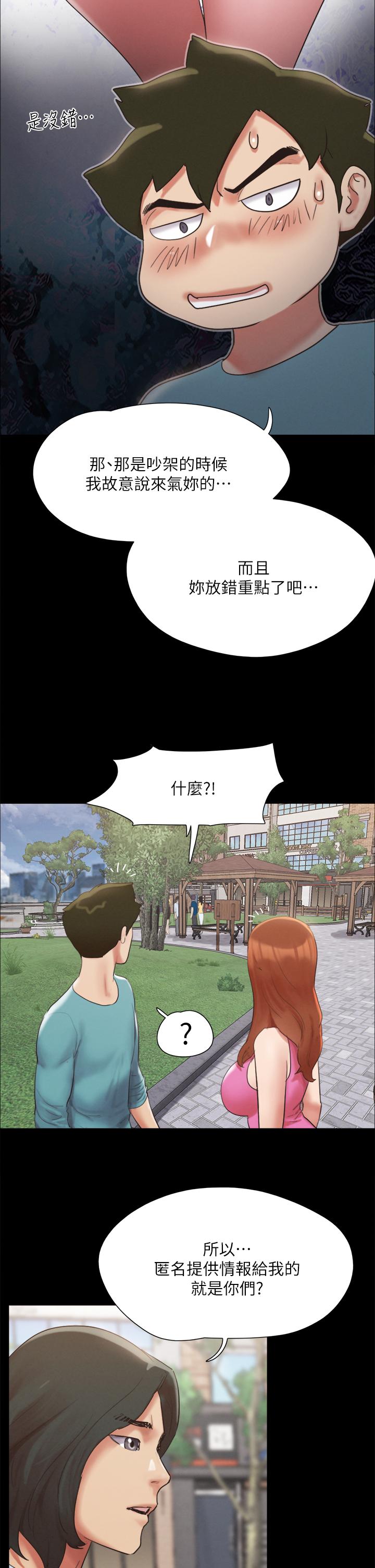 《協議換愛有碼版》漫画 第147話-想活命就乖乖聽我的