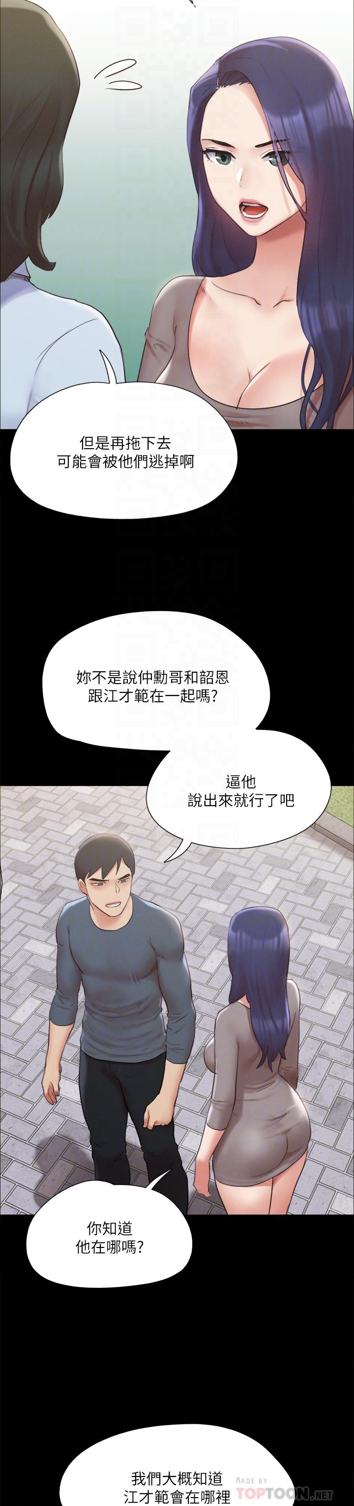 《協議換愛有碼版》漫画 第147話-想活命就乖乖聽我的