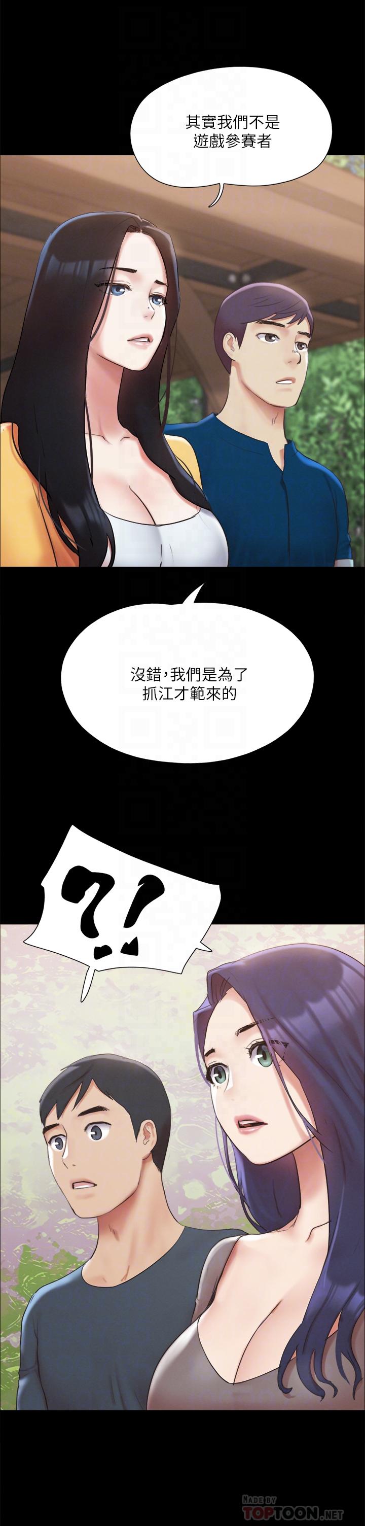《協議換愛有碼版》漫画 第147話-想活命就乖乖聽我的