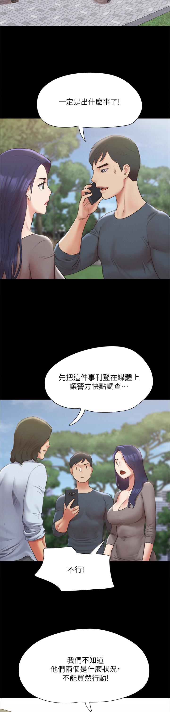 《協議換愛有碼版》漫画 第147話-想活命就乖乖聽我的