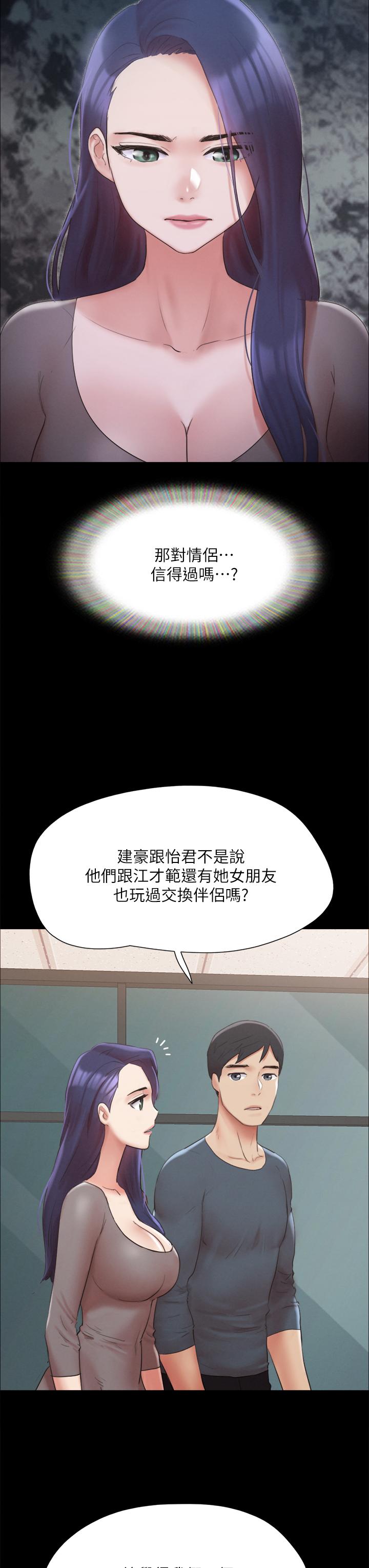 《協議換愛有碼版》漫画 第148話-為韶恩准備的神秘嘉賓