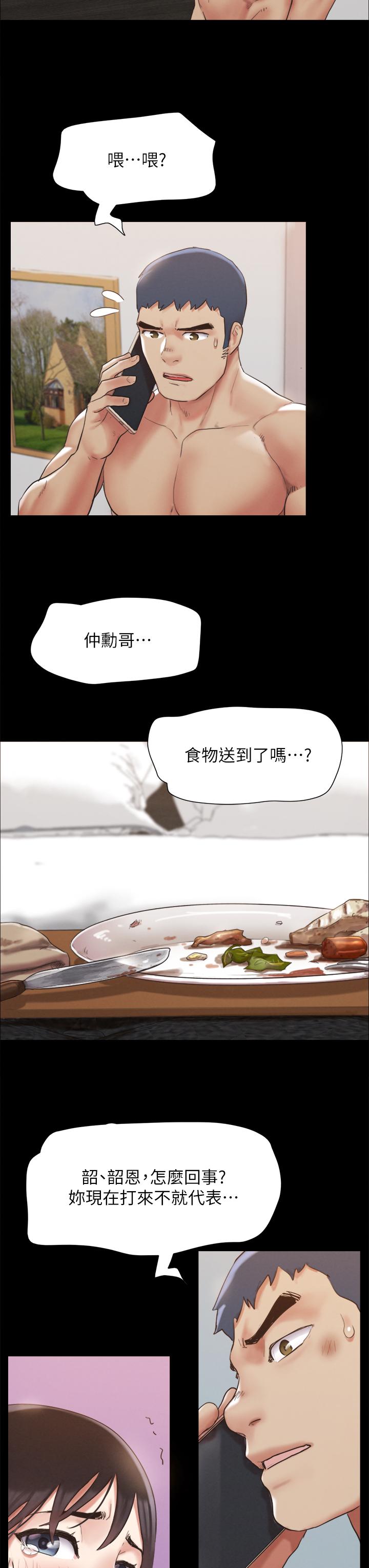 《協議換愛有碼版》漫画 第148話-為韶恩准備的神秘嘉賓