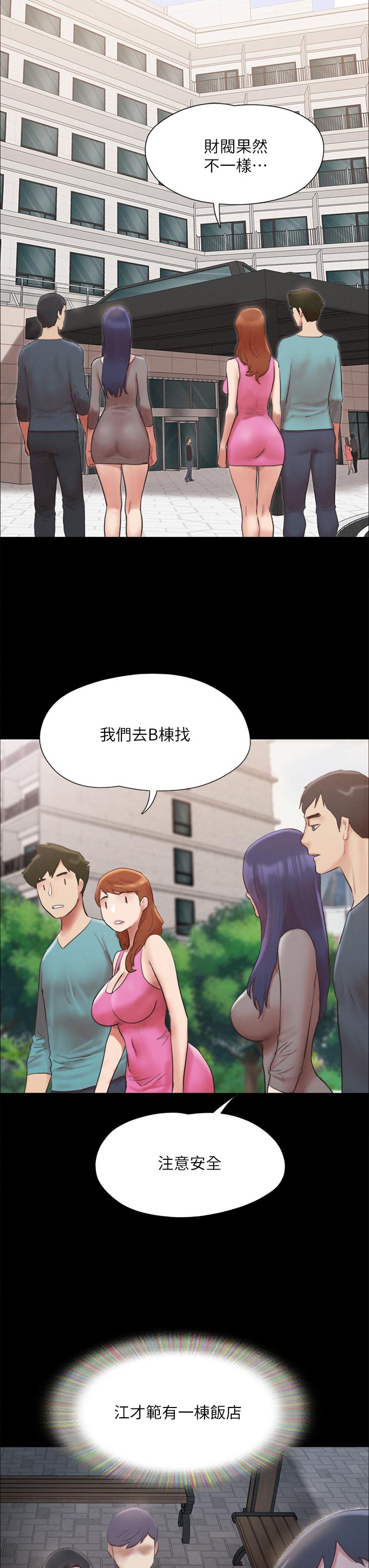 《協議換愛有碼版》漫画 第148話-為韶恩准備的神秘嘉賓