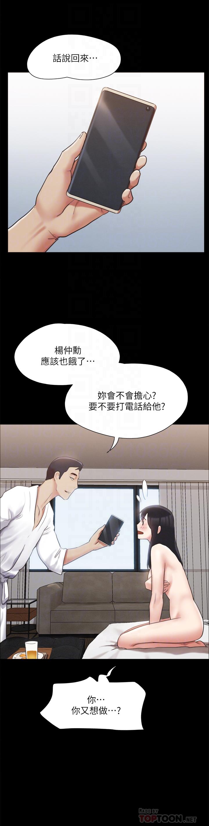 《協議換愛有碼版》漫画 第148話-為韶恩准備的神秘嘉賓