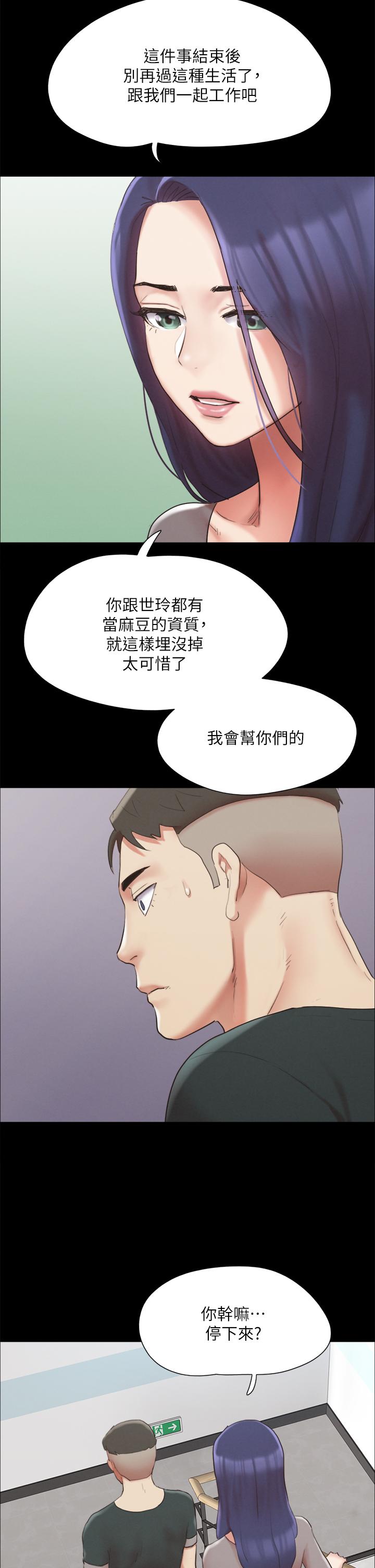 《協議換愛有碼版》漫画 第148話-為韶恩准備的神秘嘉賓