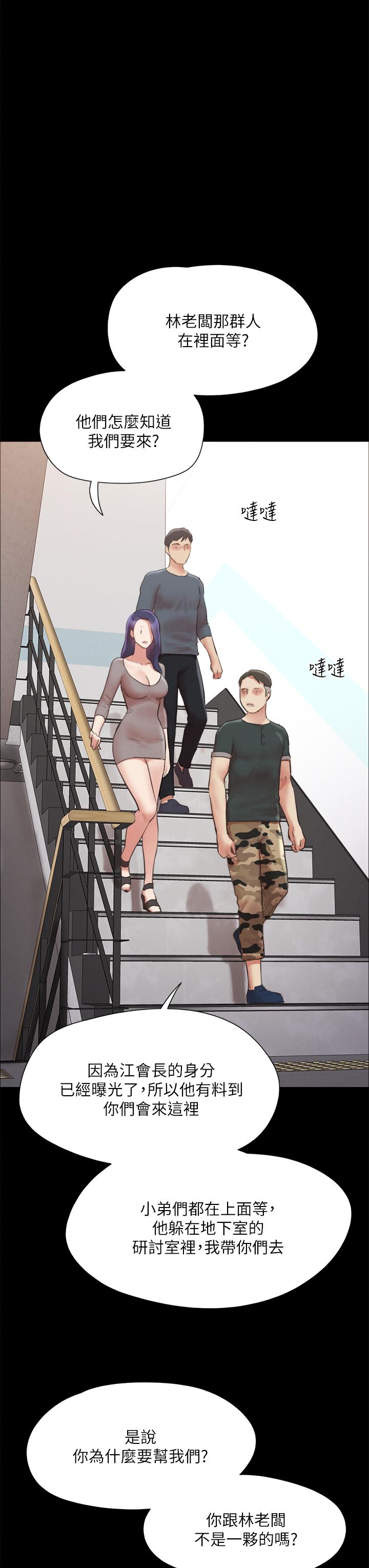 《協議換愛有碼版》漫画 第148話-為韶恩准備的神秘嘉賓