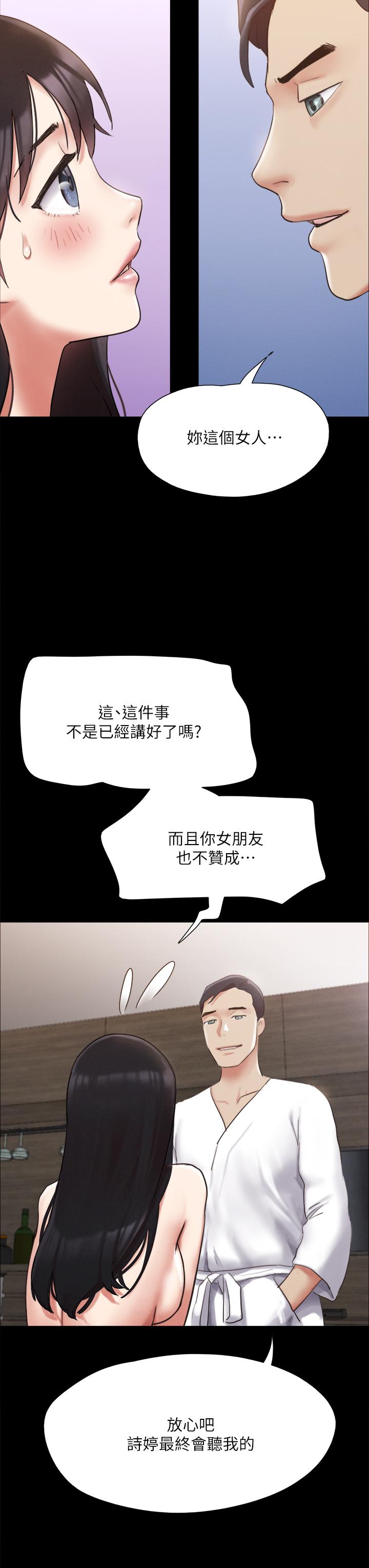 《協議換愛有碼版》漫画 第148話-為韶恩准備的神秘嘉賓