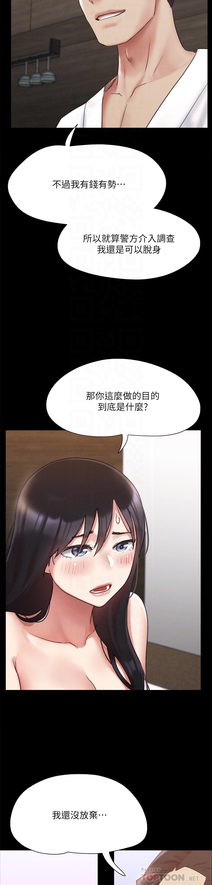 《協議換愛有碼版》漫画 第148話-為韶恩准備的神秘嘉賓