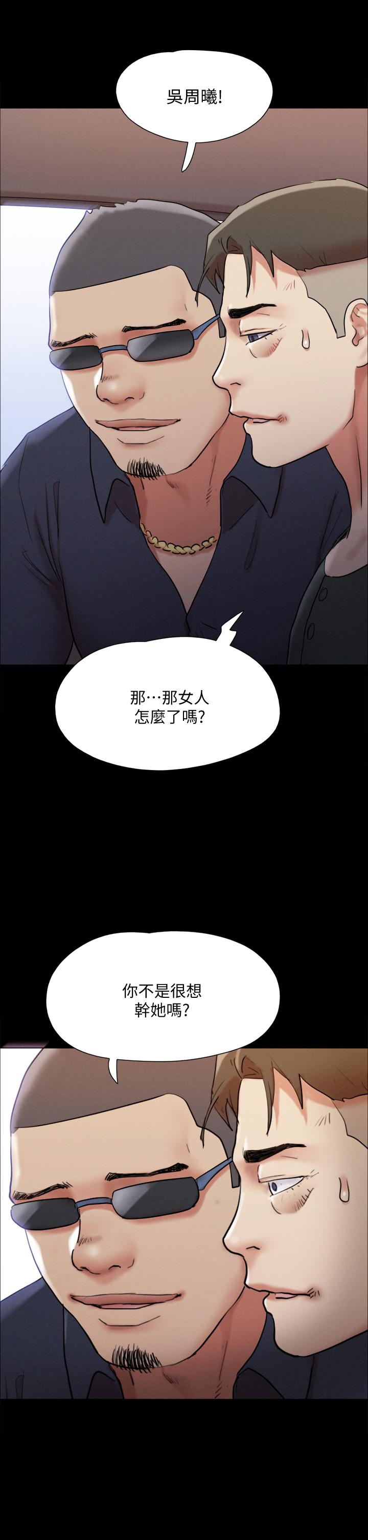 《協議換愛有碼版》漫画 第148話-為韶恩准備的神秘嘉賓